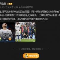 詹俊：皇马2个丢球都是头球，阿森纳是不是要在定位球方面想办法