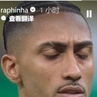 拉菲尼亚晒照庆祝入选巴西队：这永远都是一种荣誉